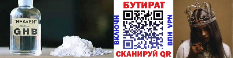 БУТИРАТ 1.4BDO  Муром 